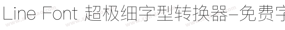 Line Font 超极细字型转换器字体转换